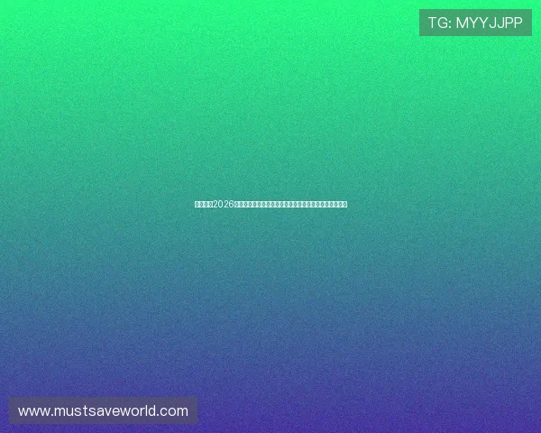 熬夜观看2026世界杯摩洛哥对海地比赛的精彩瞬间与比赛结果详细报道